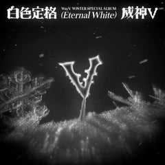 [PRE-ORDER] WAYV - Winter Special Album - 白色定格 (ETERNAL WHITE) - SMini Version
