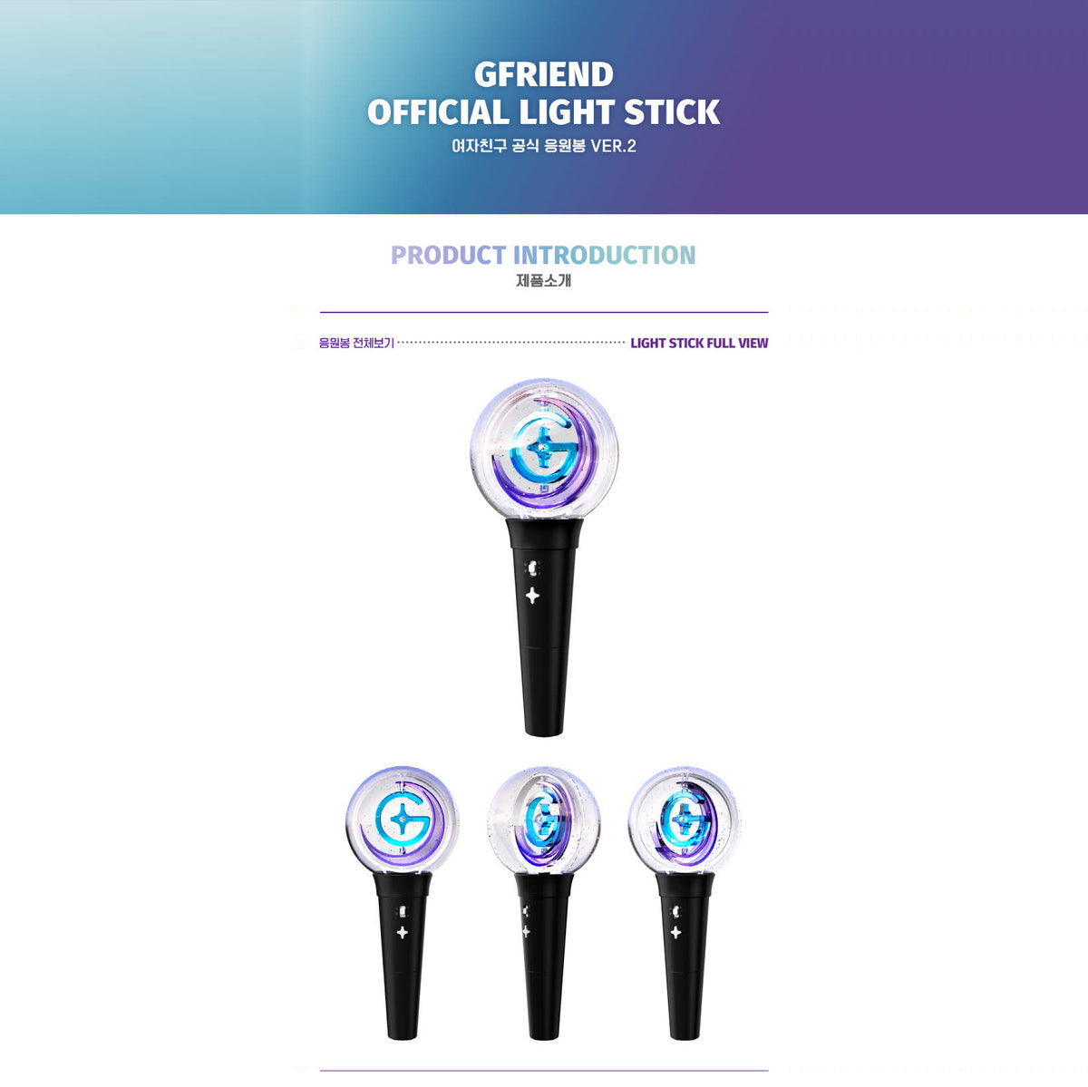 GFRIEND-LIGHTSTICK-CONTENT-